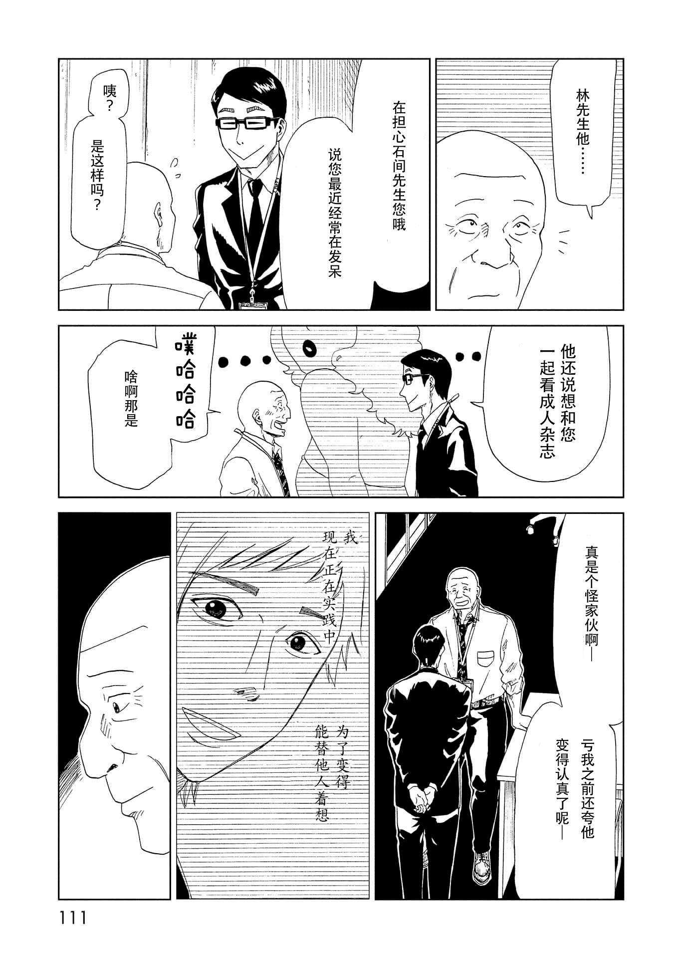 《死役所》漫画最新章节第37话免费下拉式在线观看章节第【35】张图片