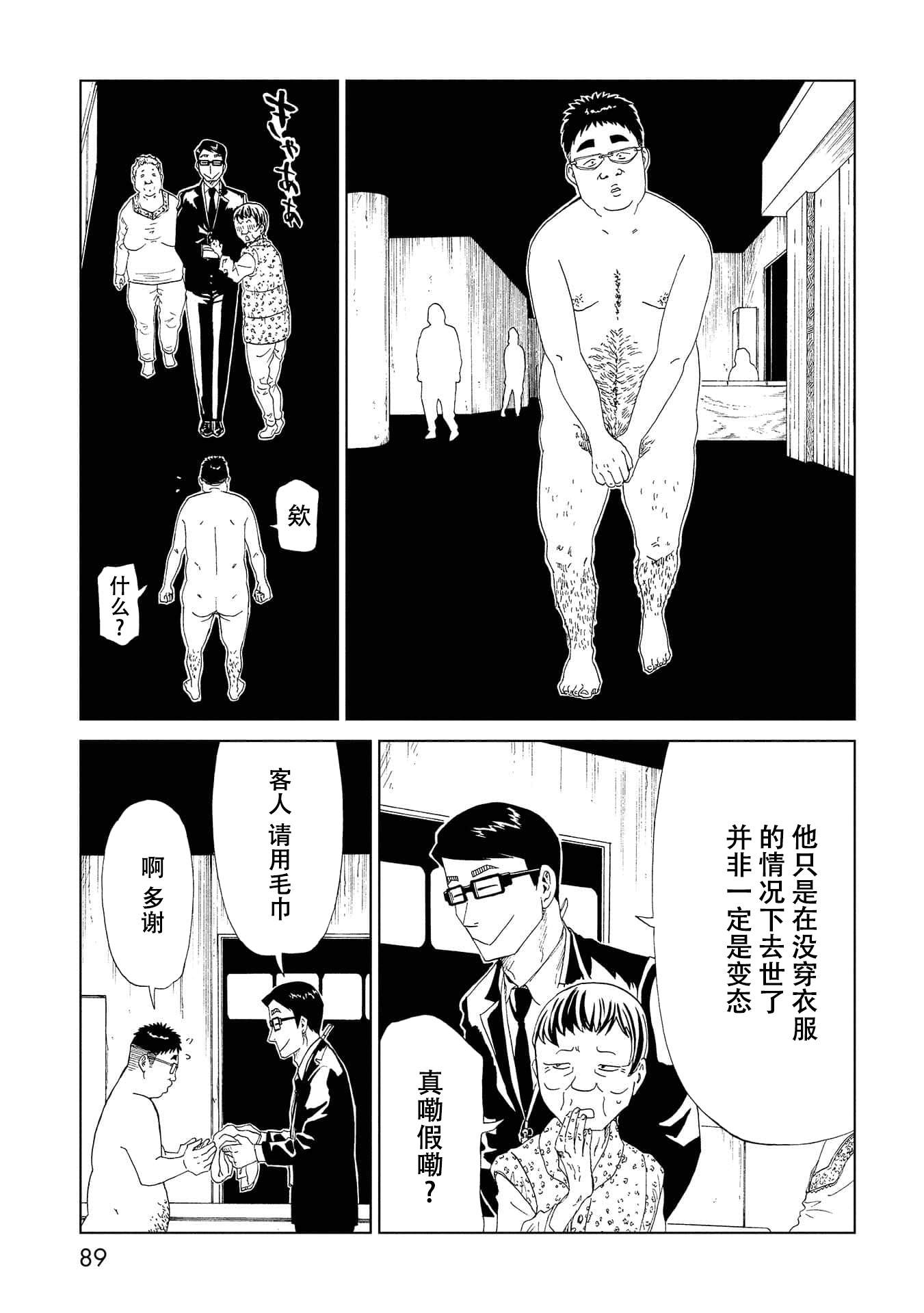 《死役所》漫画最新章节第37话免费下拉式在线观看章节第【13】张图片