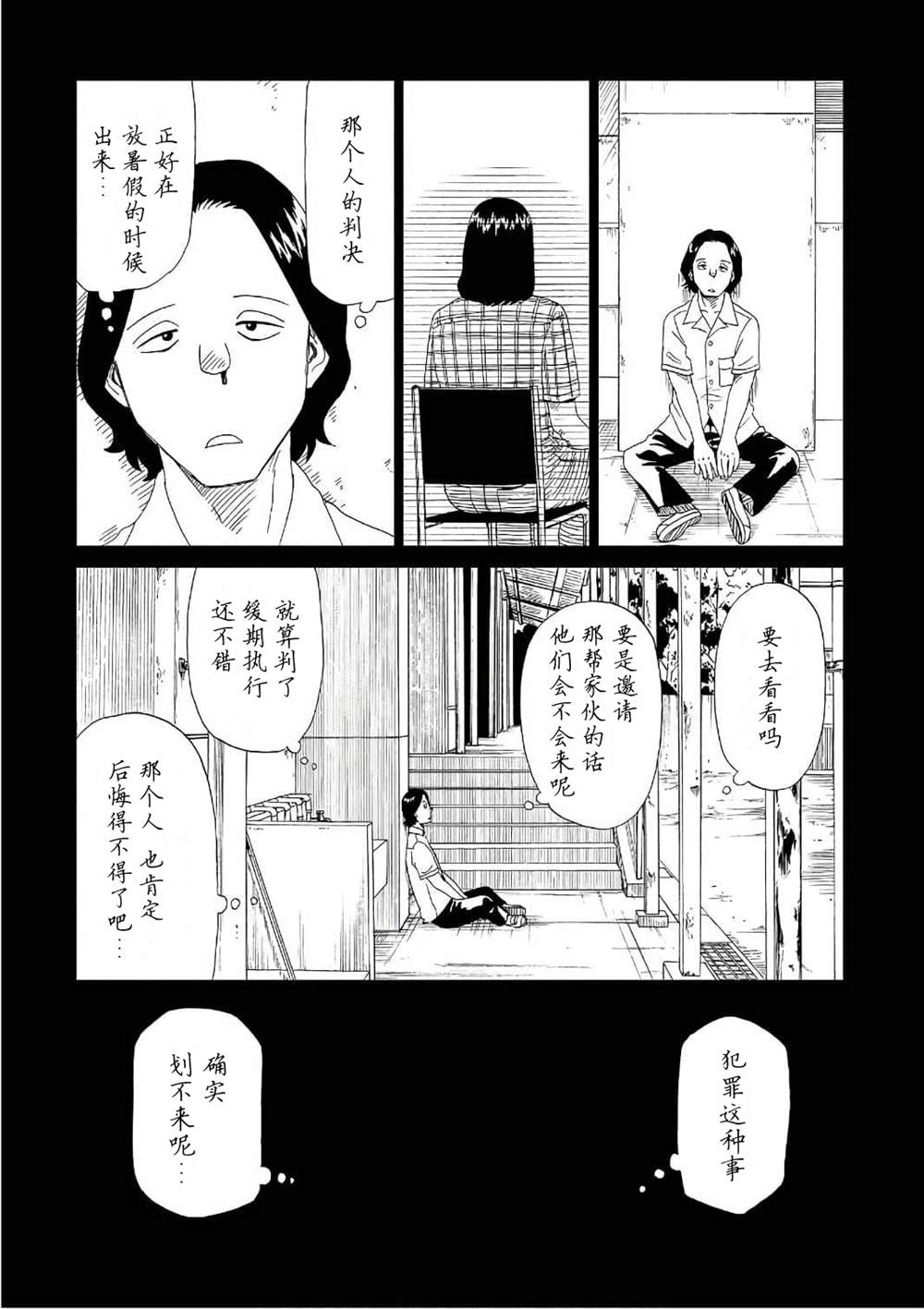 《死役所》漫画最新章节第49话免费下拉式在线观看章节第【34】张图片