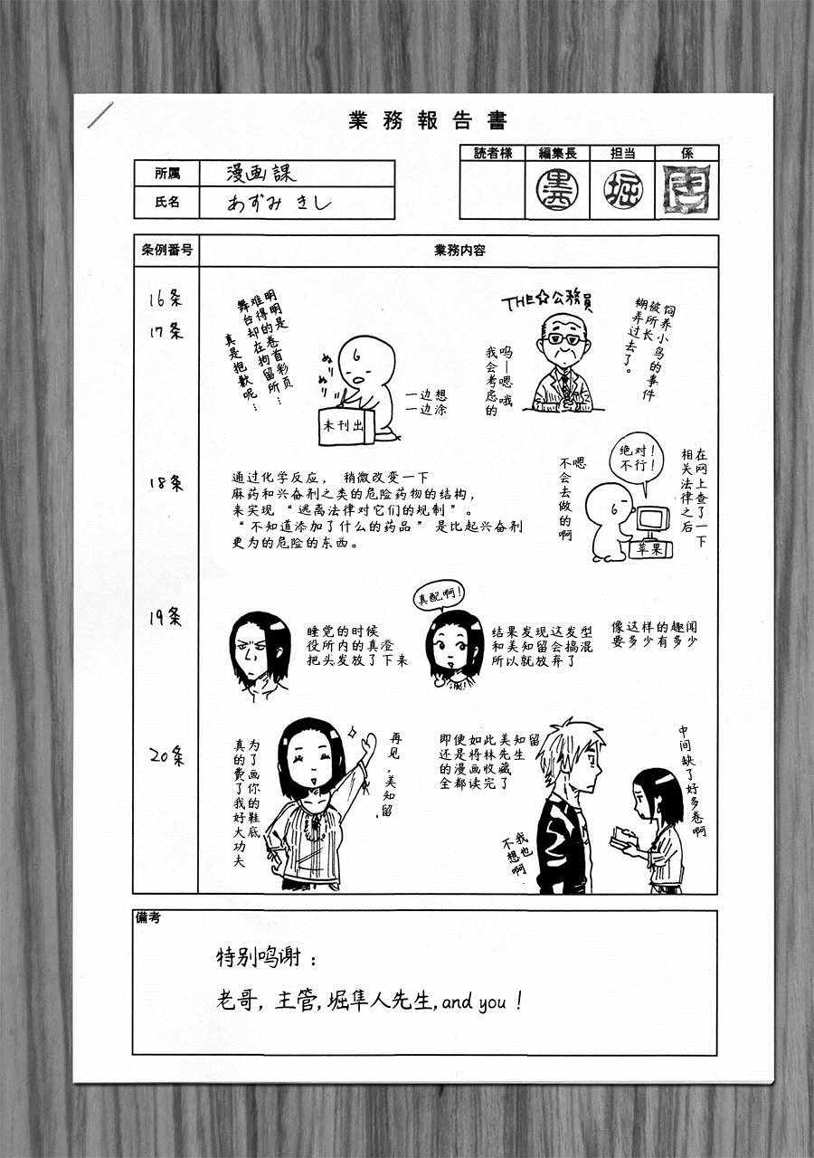 《死役所》漫画最新章节第4卷免费下拉式在线观看章节第【1】张图片