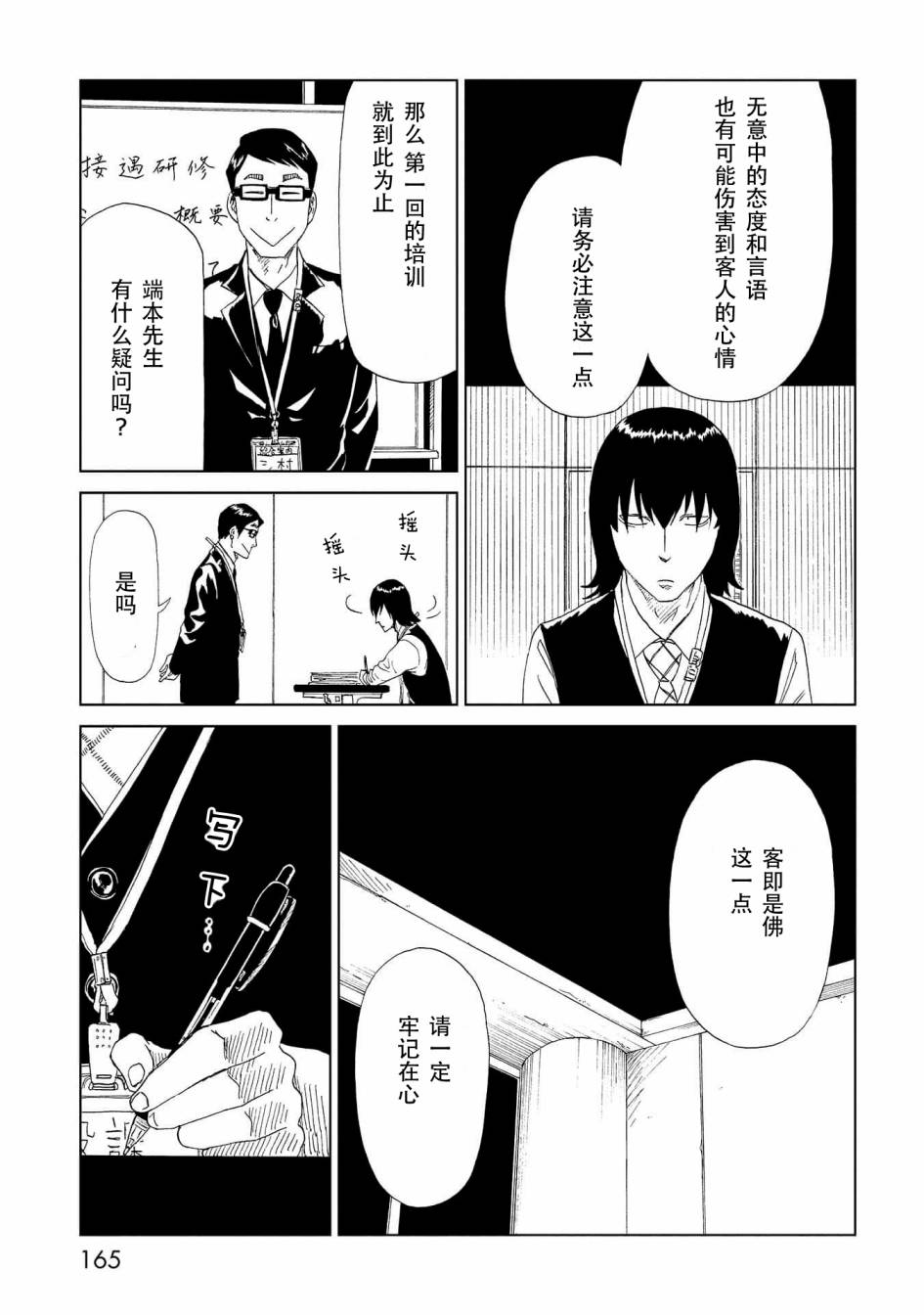 《死役所》漫画最新章节第34话 新职员免费下拉式在线观看章节第【15】张图片