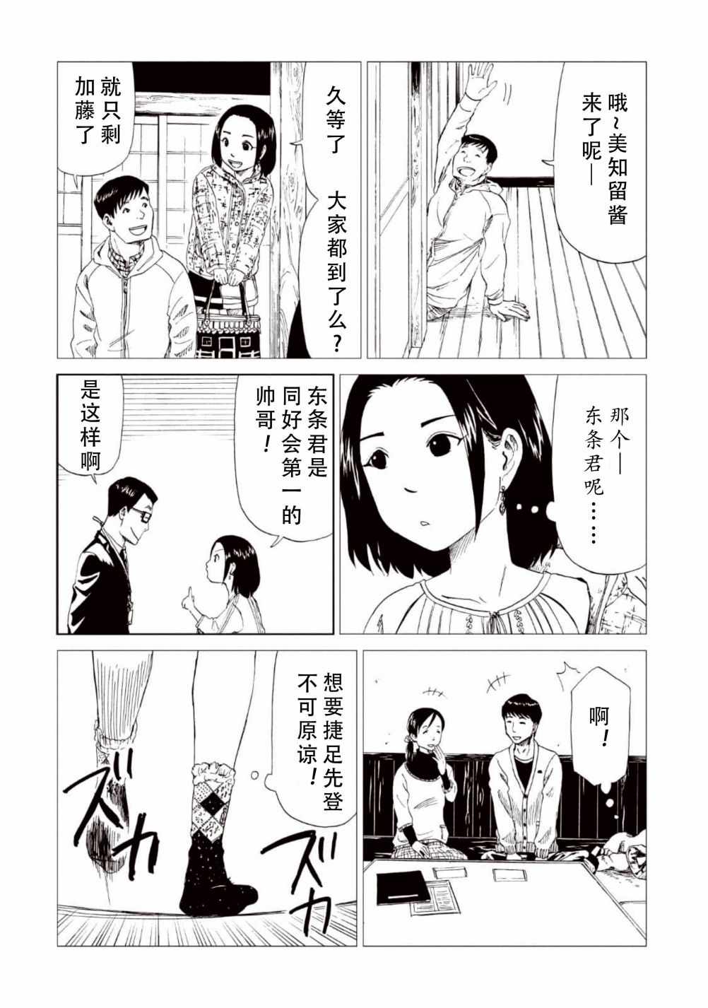 《死役所》漫画最新章节第15话免费下拉式在线观看章节第【9】张图片