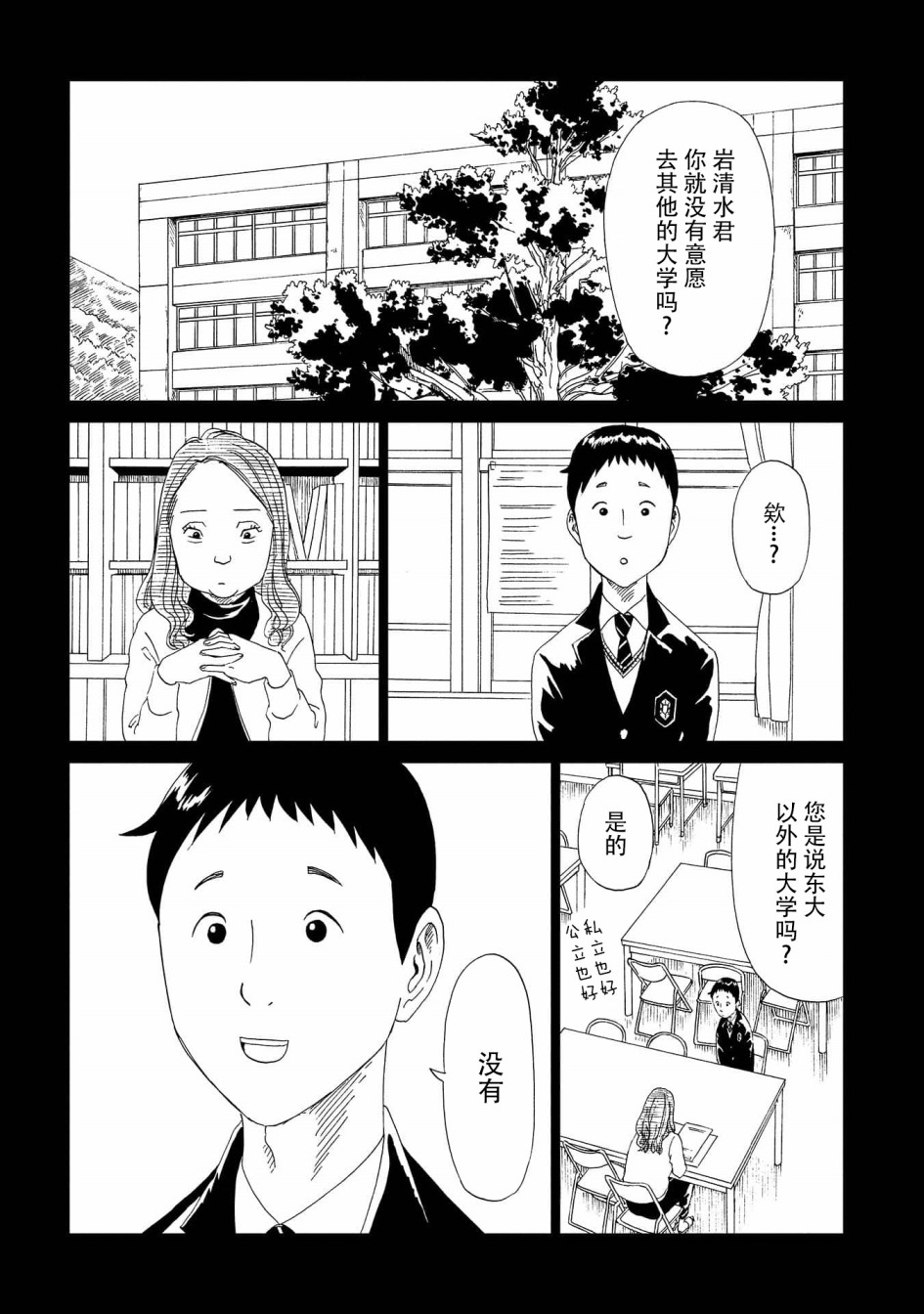 《死役所》漫画最新章节第45话 岩清水直树免费下拉式在线观看章节第【20】张图片