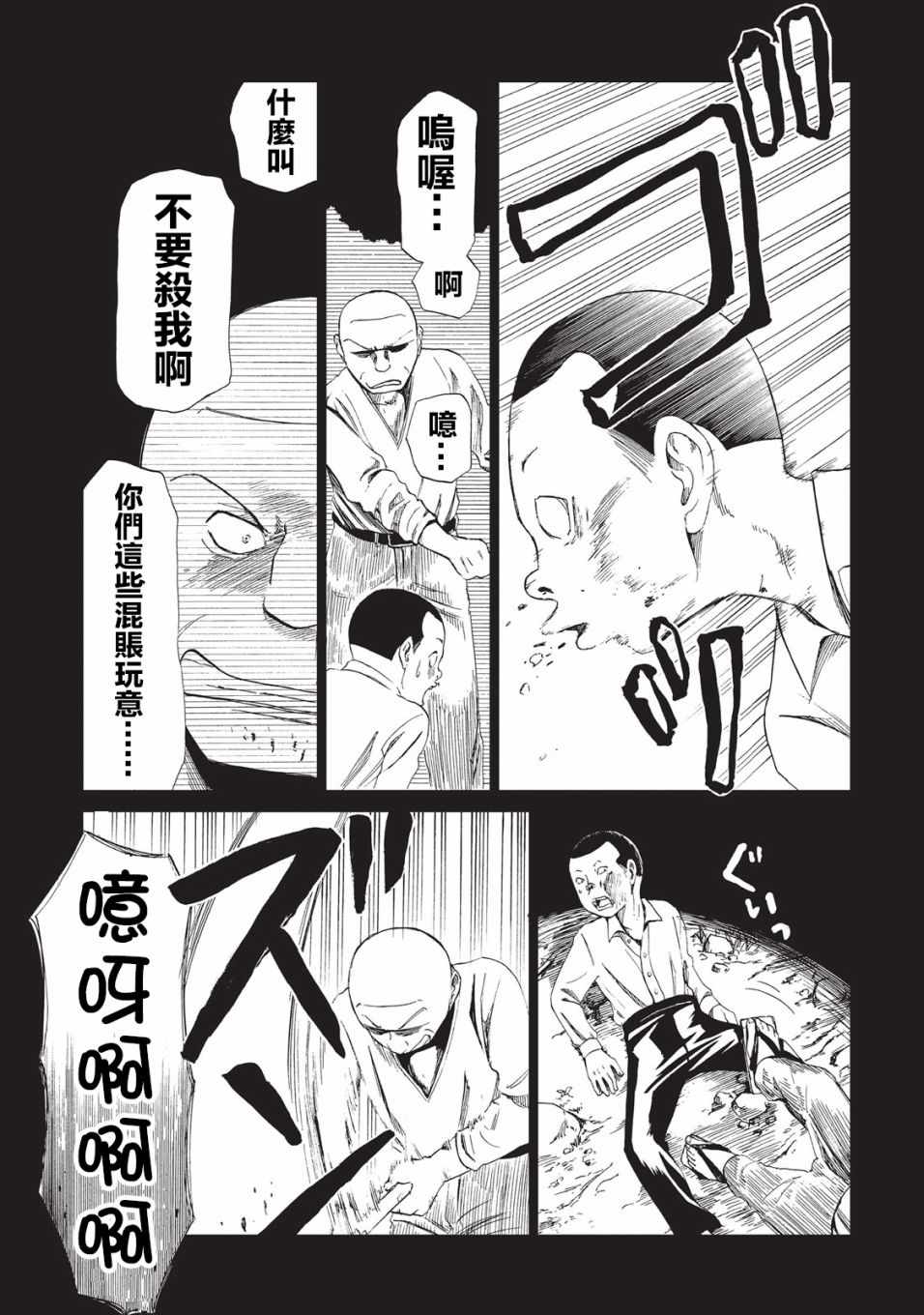 《死役所》漫画最新章节第9话免费下拉式在线观看章节第【27】张图片