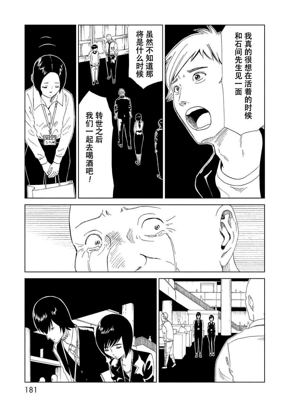 《死役所》漫画最新章节第39话免费下拉式在线观看章节第【33】张图片