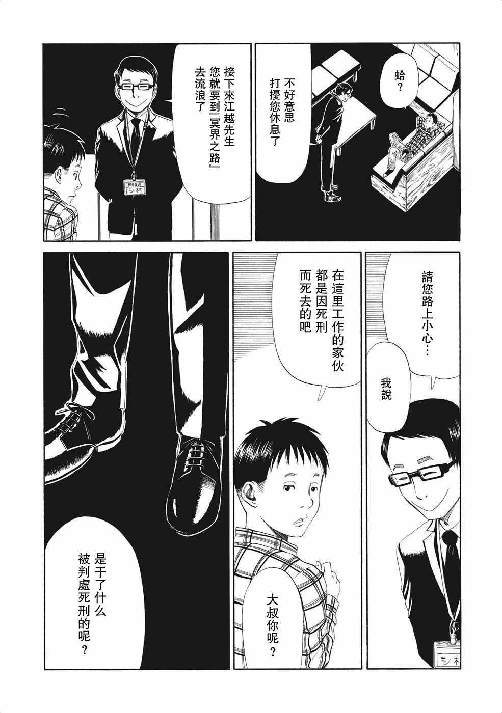 《死役所》漫画最新章节第5话免费下拉式在线观看章节第【26】张图片