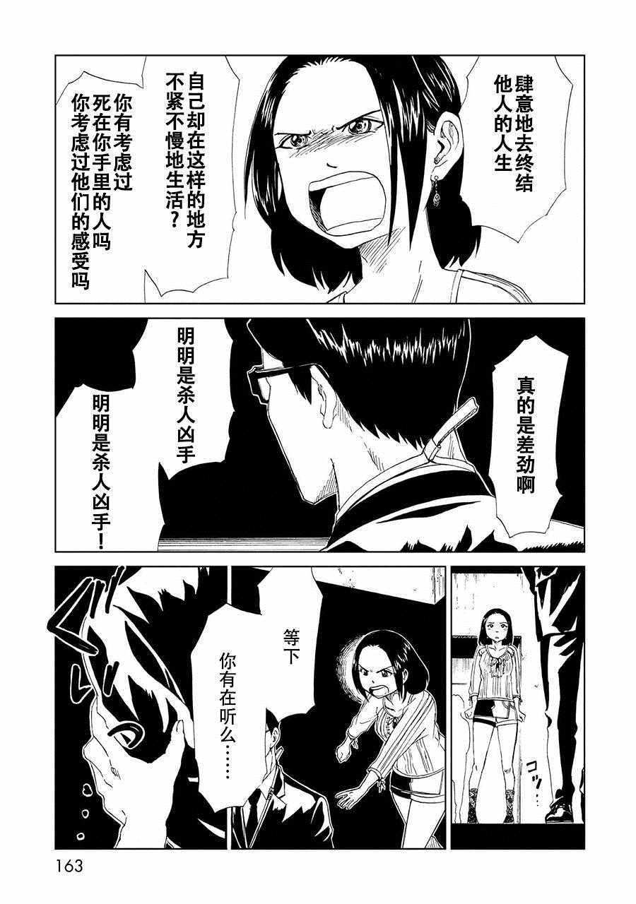 《死役所》漫画最新章节第20话免费下拉式在线观看章节第【15】张图片