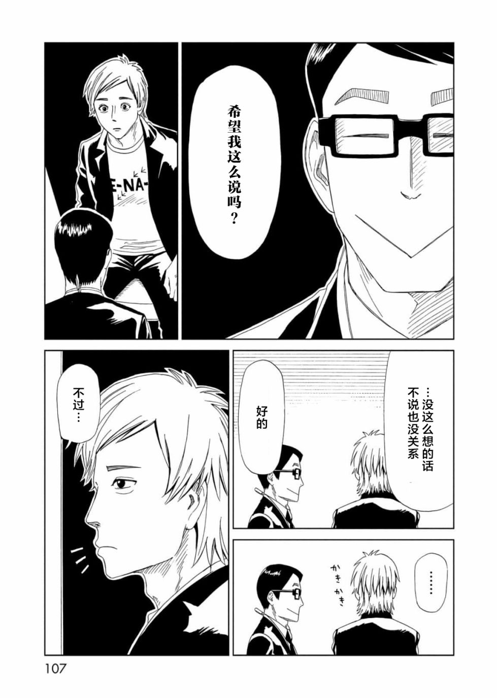 《死役所》漫画最新章节第56话免费下拉式在线观看章节第【29】张图片