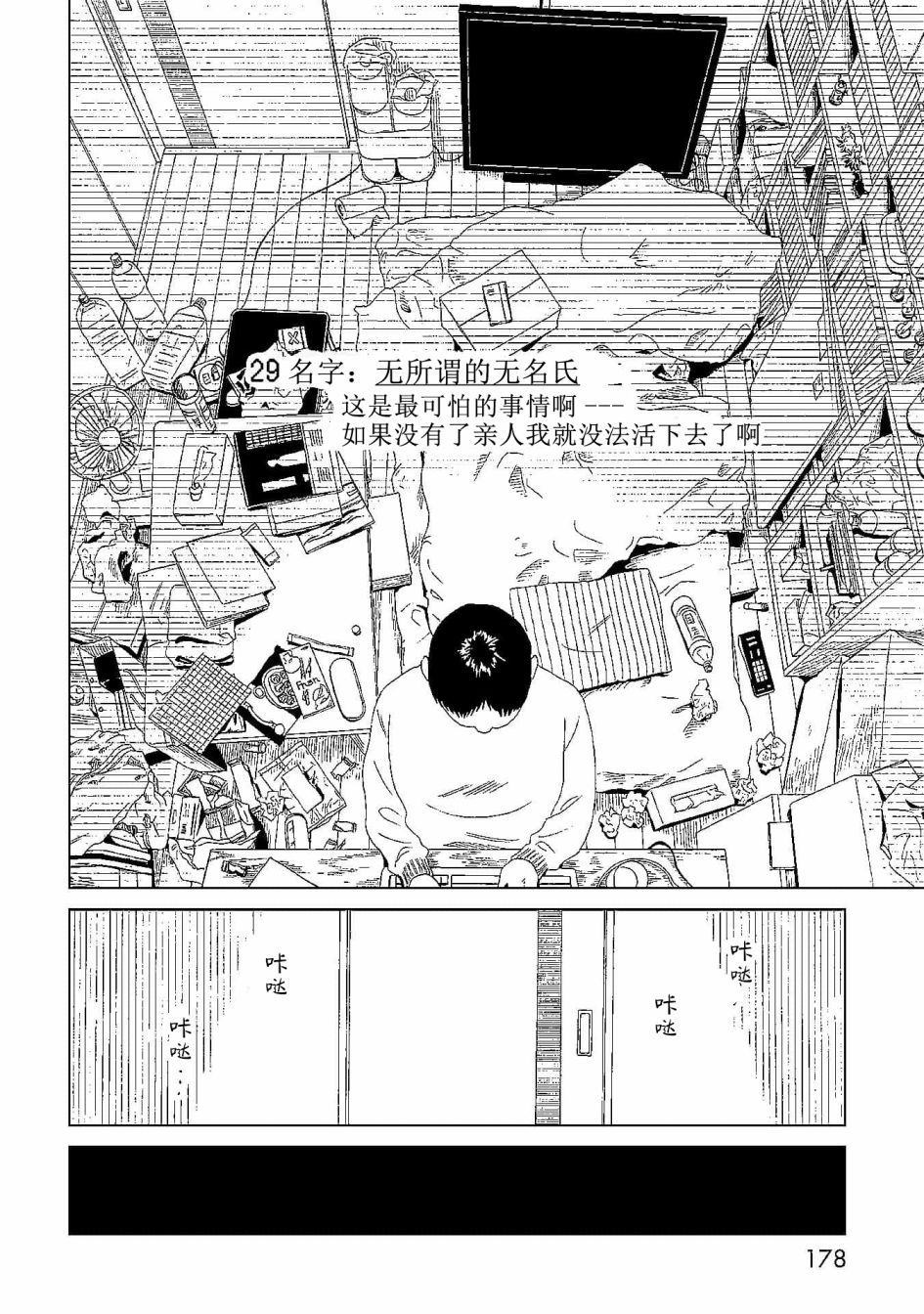 《死役所》漫画最新章节第44话 隐藏之事免费下拉式在线观看章节第【28】张图片