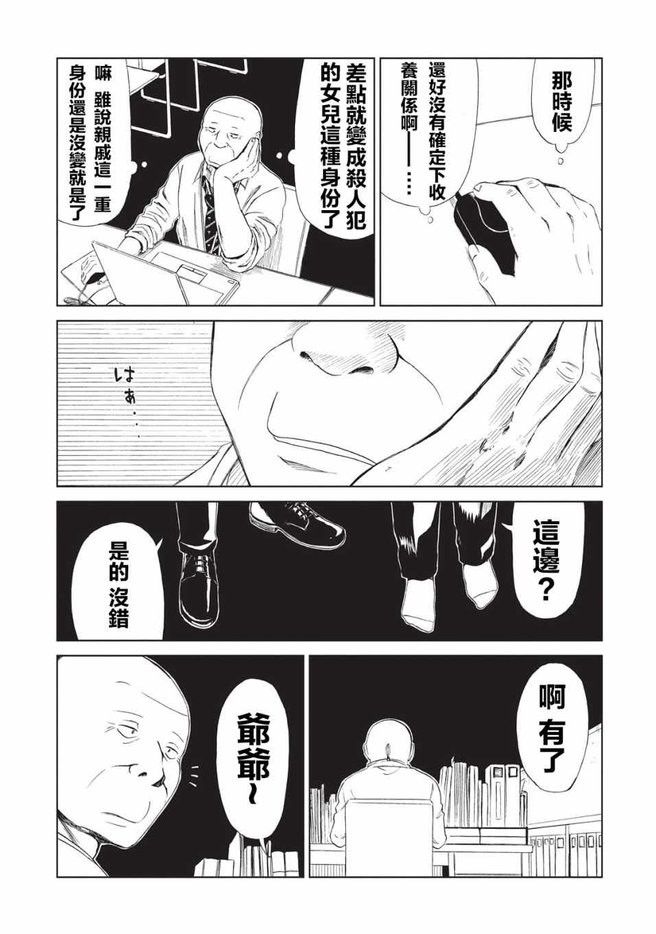 《死役所》漫画最新章节第9话免费下拉式在线观看章节第【31】张图片