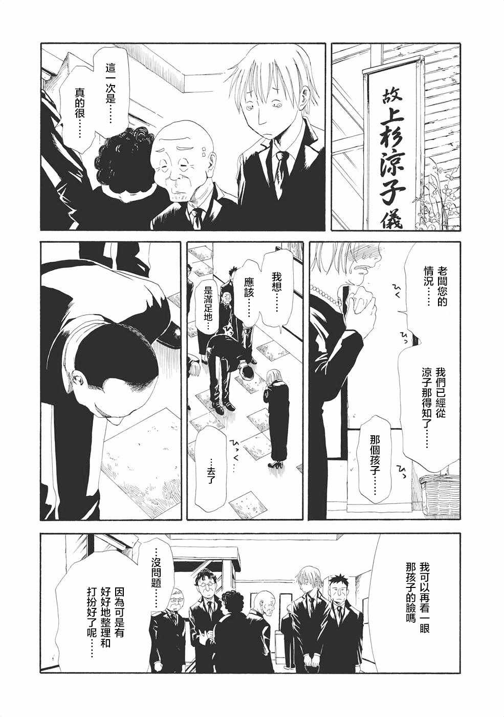 《死役所》漫画最新章节第2话免费下拉式在线观看章节第【34】张图片