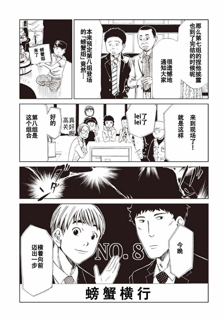 《死役所》漫画最新章节第12话免费下拉式在线观看章节第【24】张图片