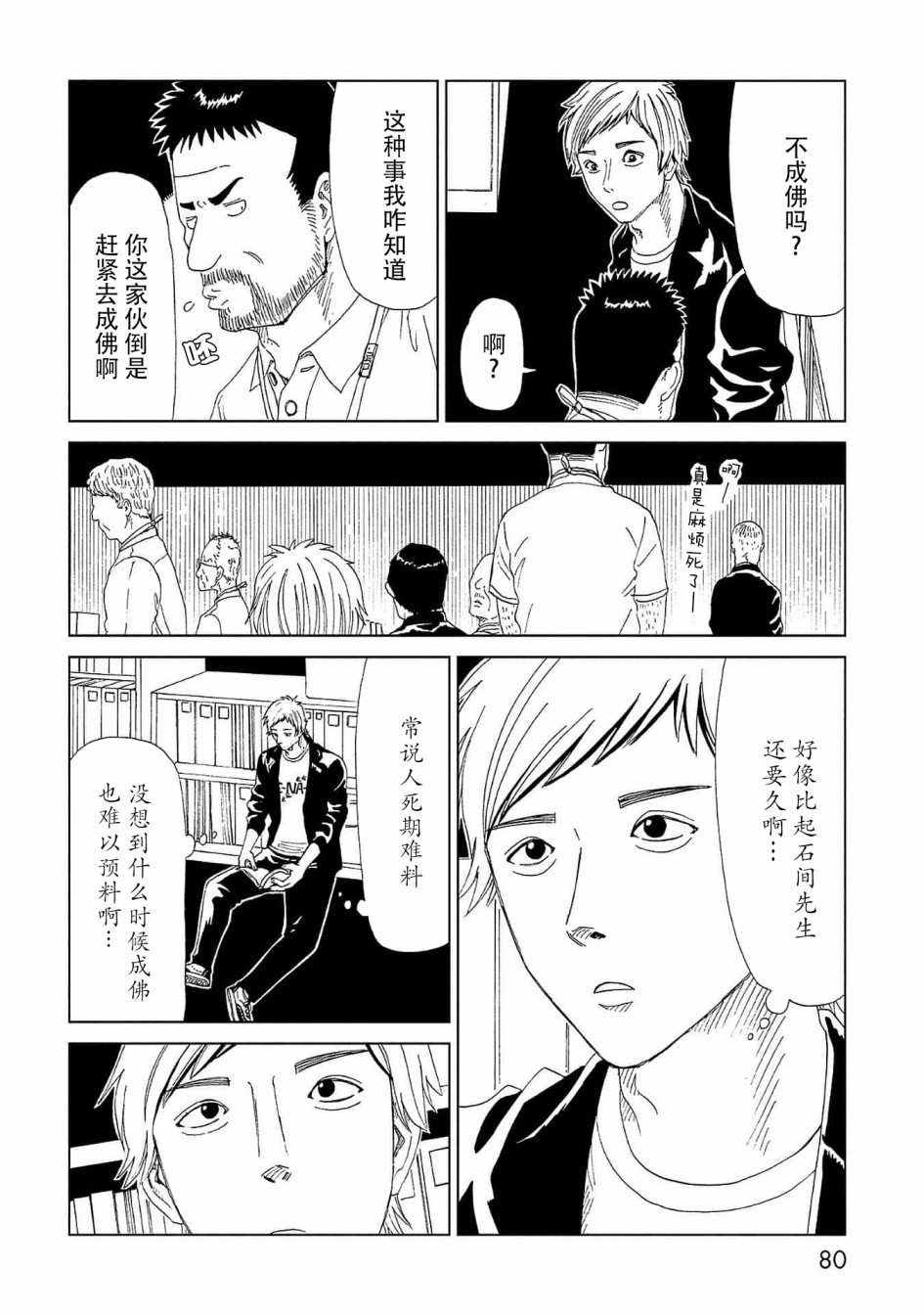 《死役所》漫画最新章节第42话 应留之物免费下拉式在线观看章节第【4】张图片