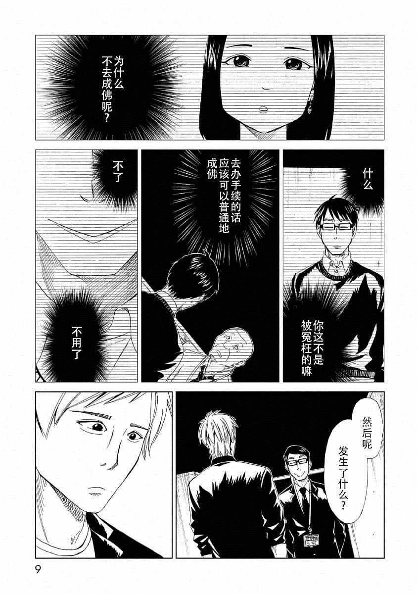 《死役所》漫画最新章节第21话免费下拉式在线观看章节第【5】张图片