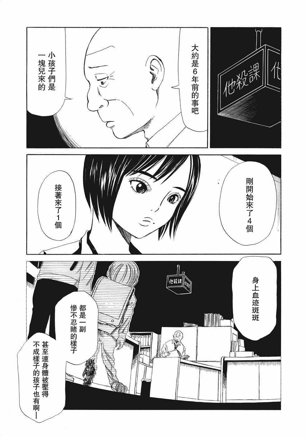 《死役所》漫画最新章节第5话免费下拉式在线观看章节第【16】张图片