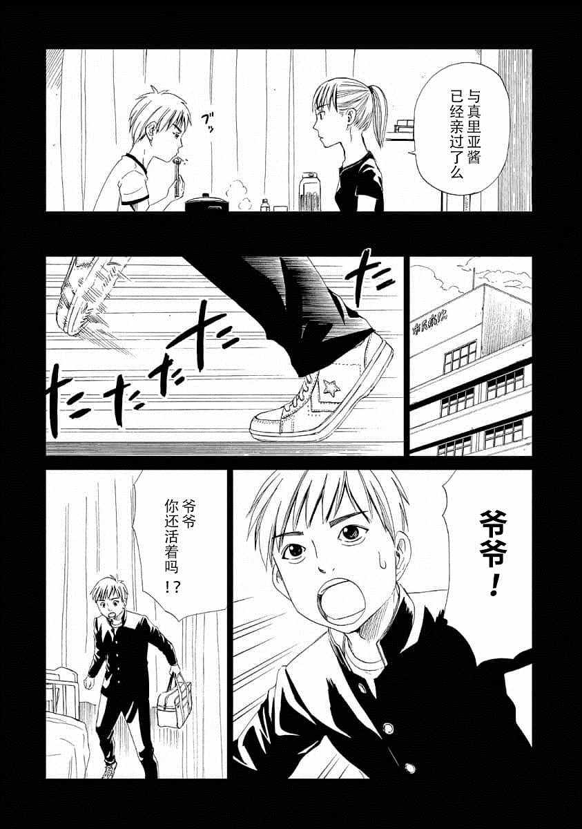 《死役所》漫画最新章节第21话免费下拉式在线观看章节第【15】张图片