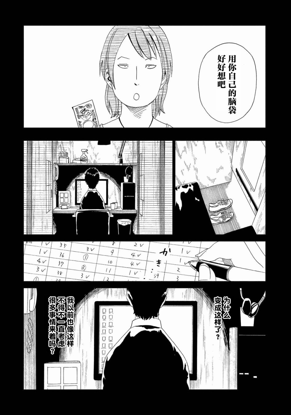 《死役所》漫画最新章节第46话免费下拉式在线观看章节第【21】张图片