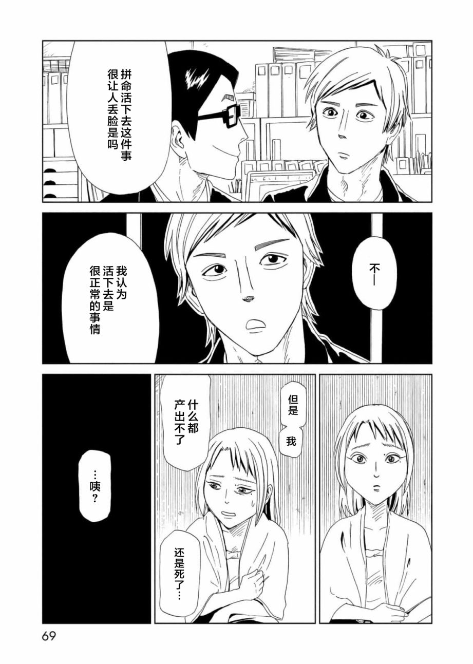 《死役所》漫画最新章节第55话免费下拉式在线观看章节第【29】张图片