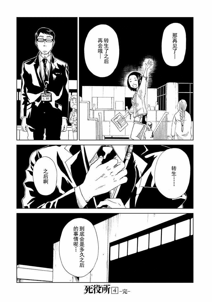 《死役所》漫画最新章节第20话免费下拉式在线观看章节第【34】张图片