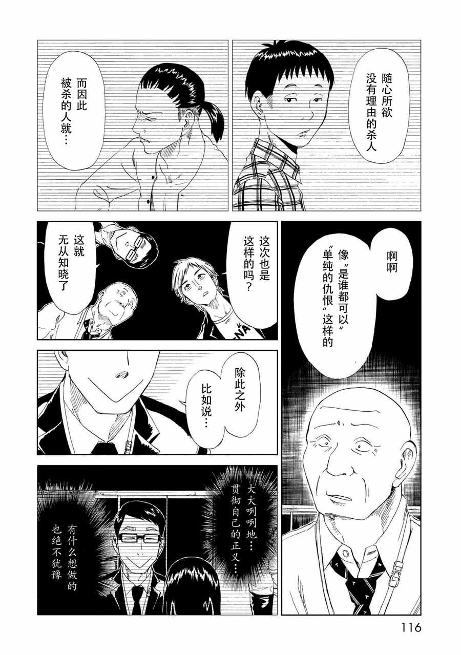 《死役所》漫画最新章节第27话免费下拉式在线观看章节第【31】张图片