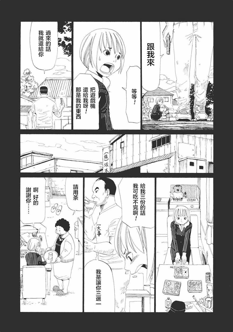 《死役所》漫画最新章节第2话免费下拉式在线观看章节第【9】张图片