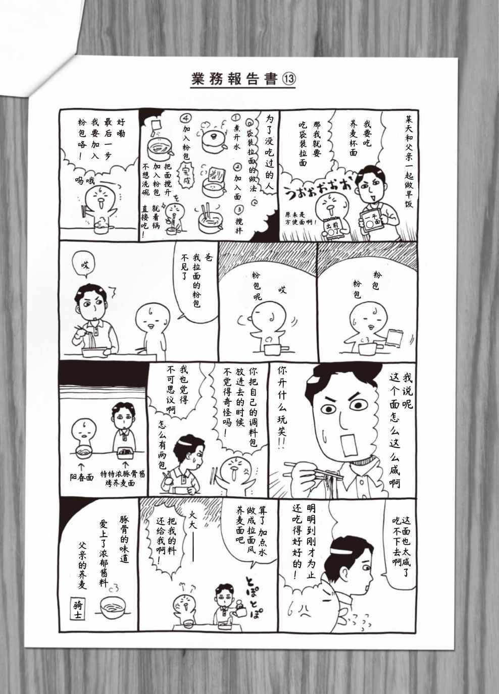 《死役所》漫画最新章节第3卷免费下拉式在线观看章节第【3】张图片