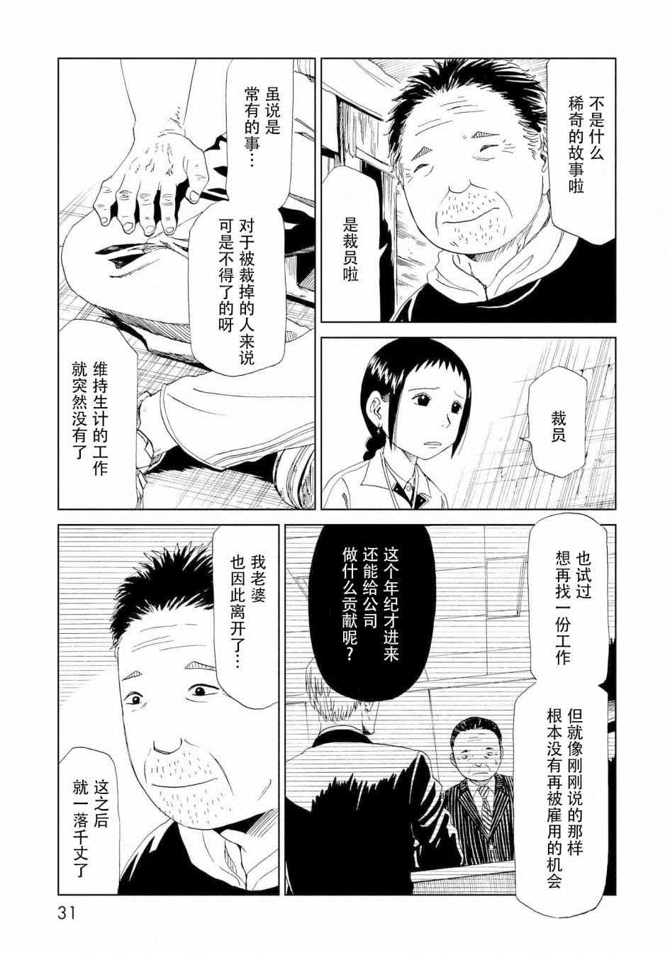 《死役所》漫画最新章节第25话免费下拉式在线观看章节第【26】张图片