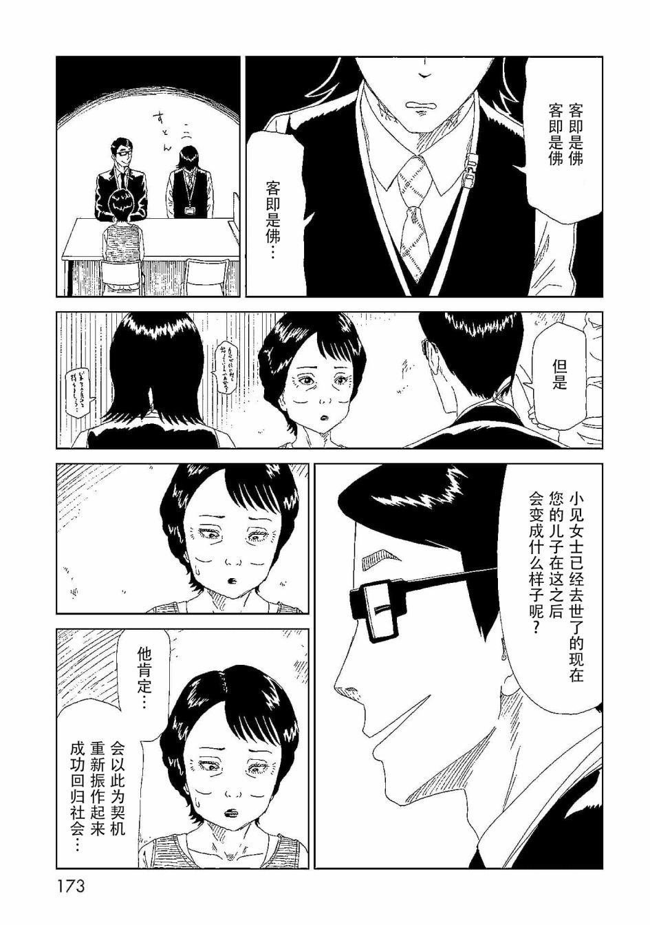 《死役所》漫画最新章节第44话 隐藏之事免费下拉式在线观看章节第【23】张图片