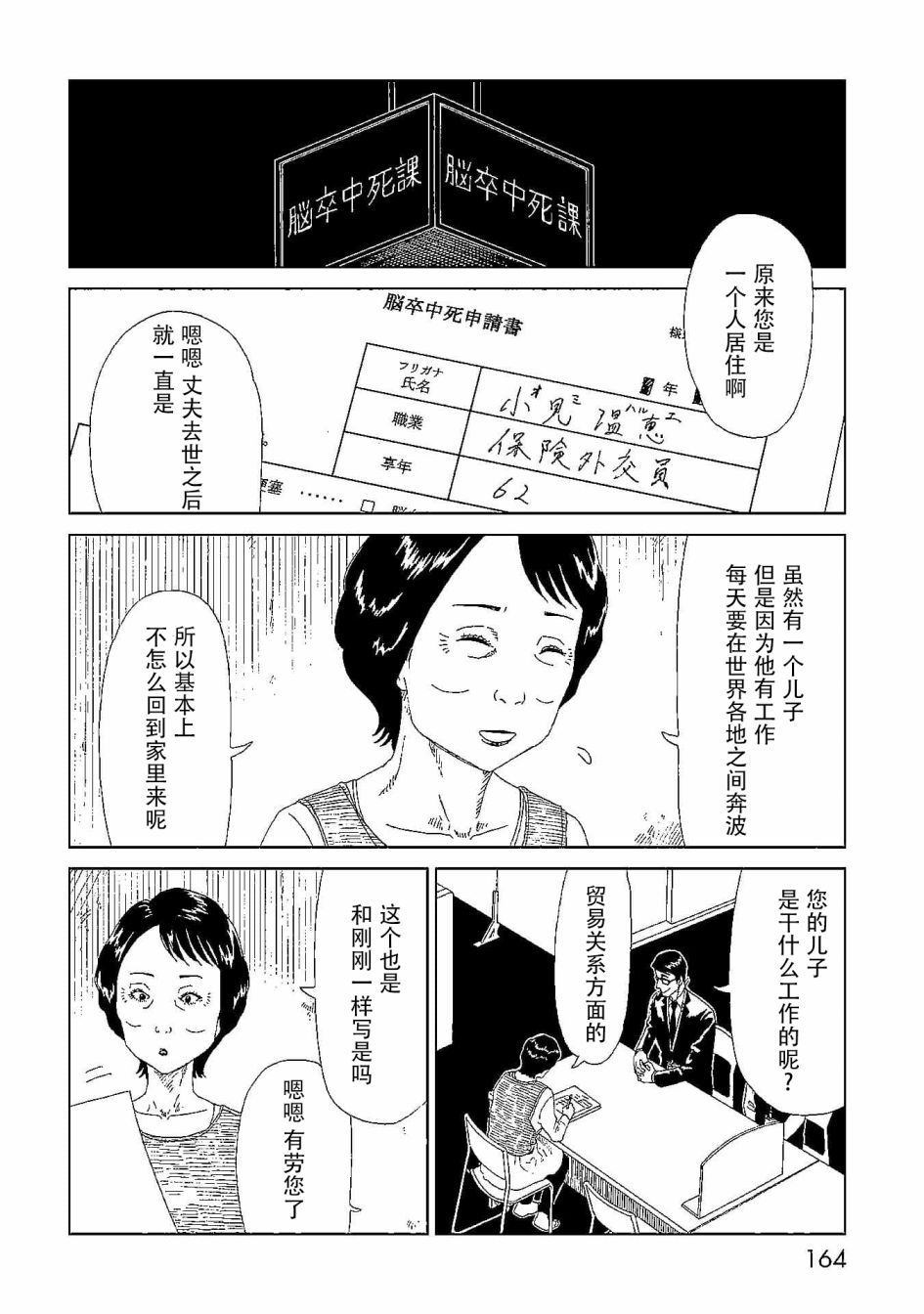 《死役所》漫画最新章节第44话 隐藏之事免费下拉式在线观看章节第【14】张图片