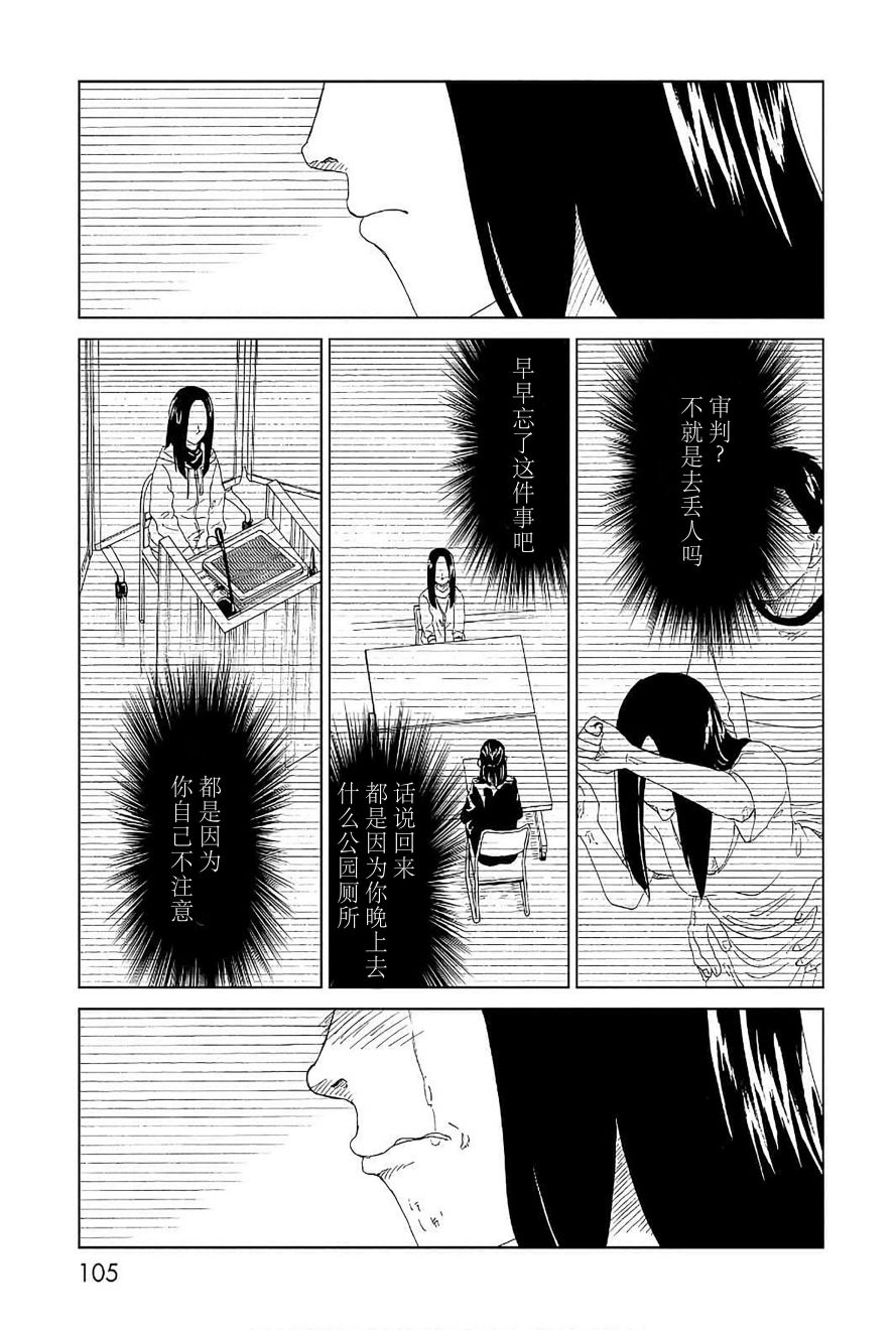 《死役所》漫画最新章节第51话免费下拉式在线观看章节第【31】张图片