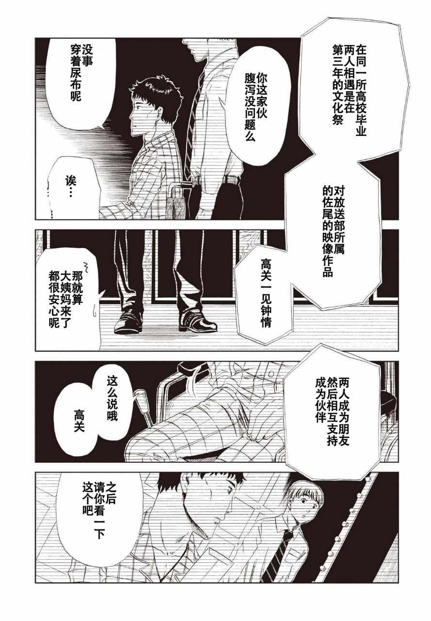 《死役所》漫画最新章节第12话免费下拉式在线观看章节第【25】张图片