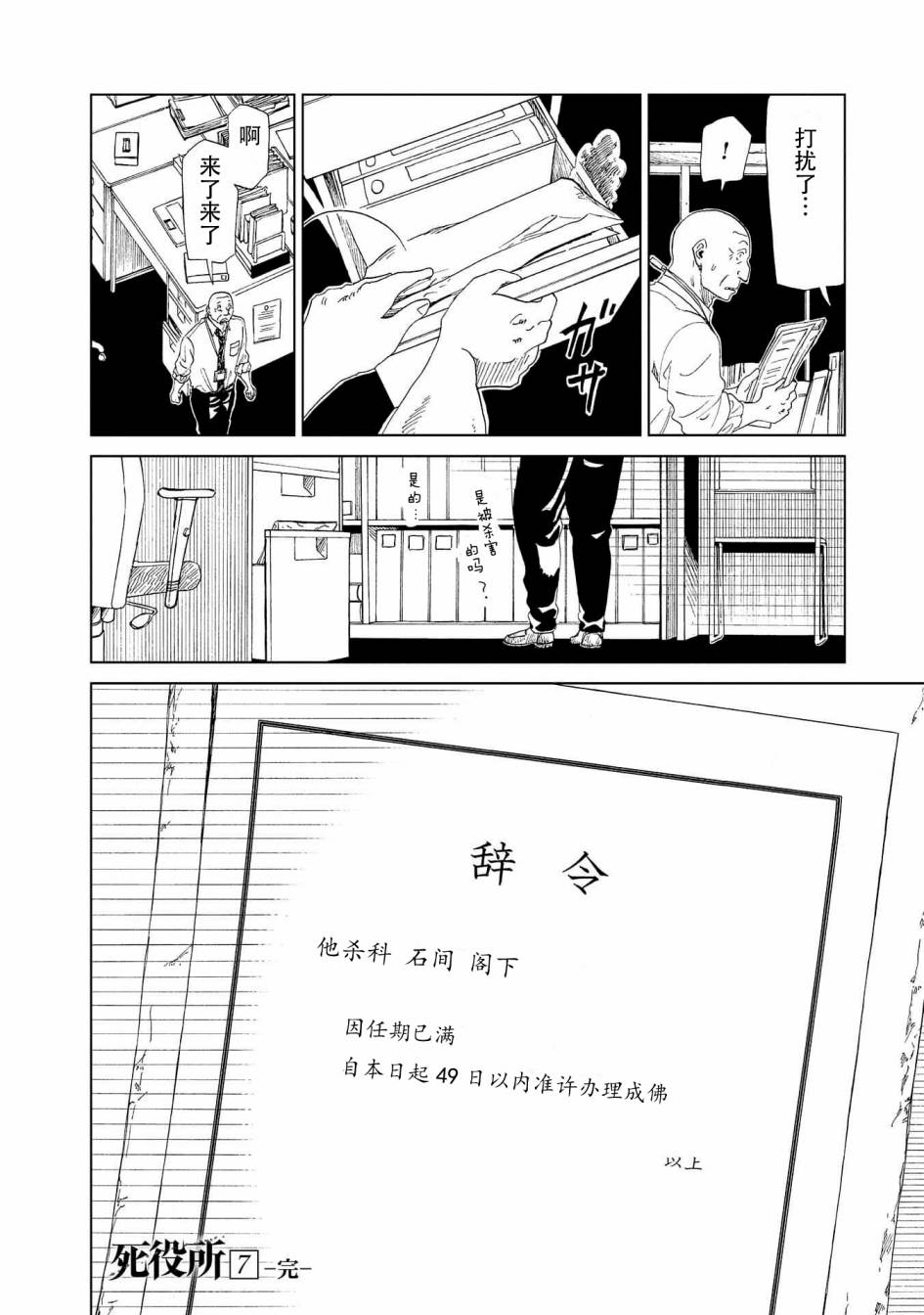 《死役所》漫画最新章节第34话 新职员免费下拉式在线观看章节第【32】张图片