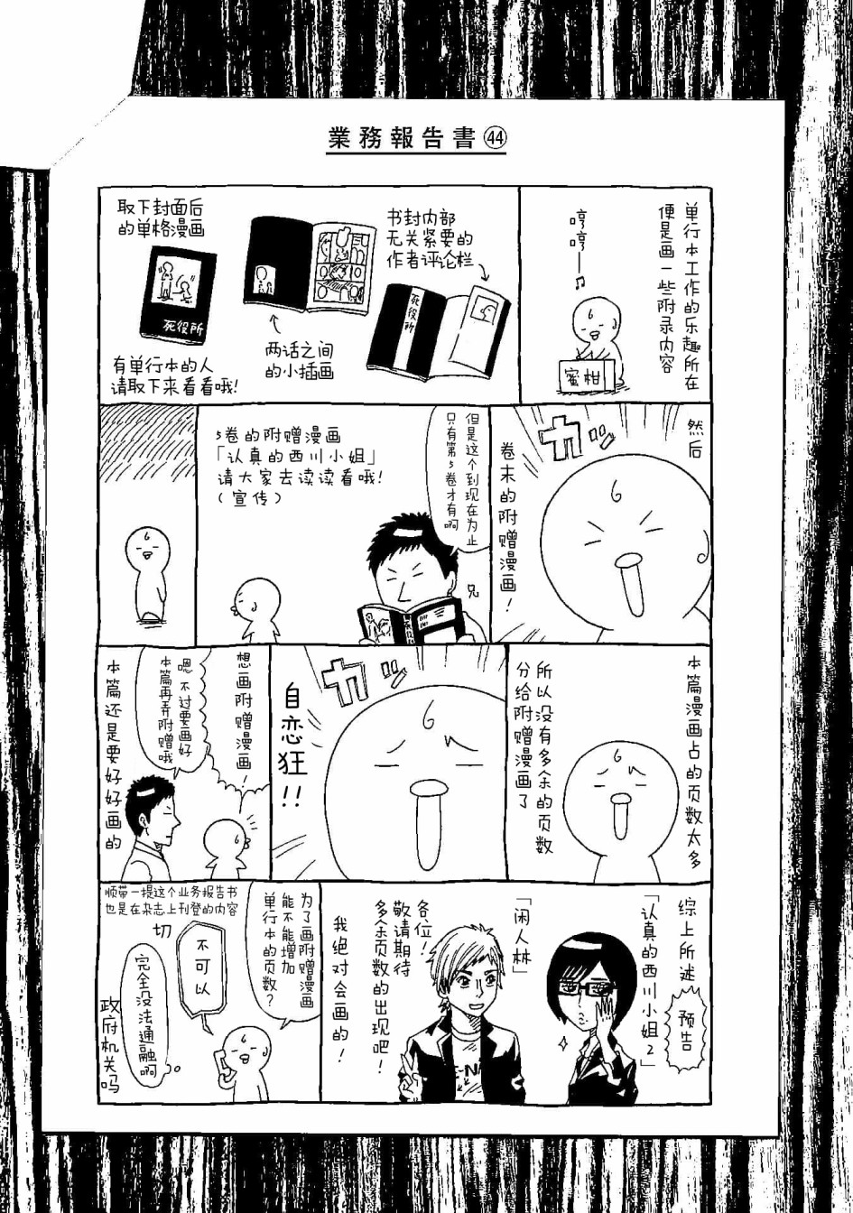 《死役所》漫画最新章节09卷卷尾免费下拉式在线观看章节第【6】张图片