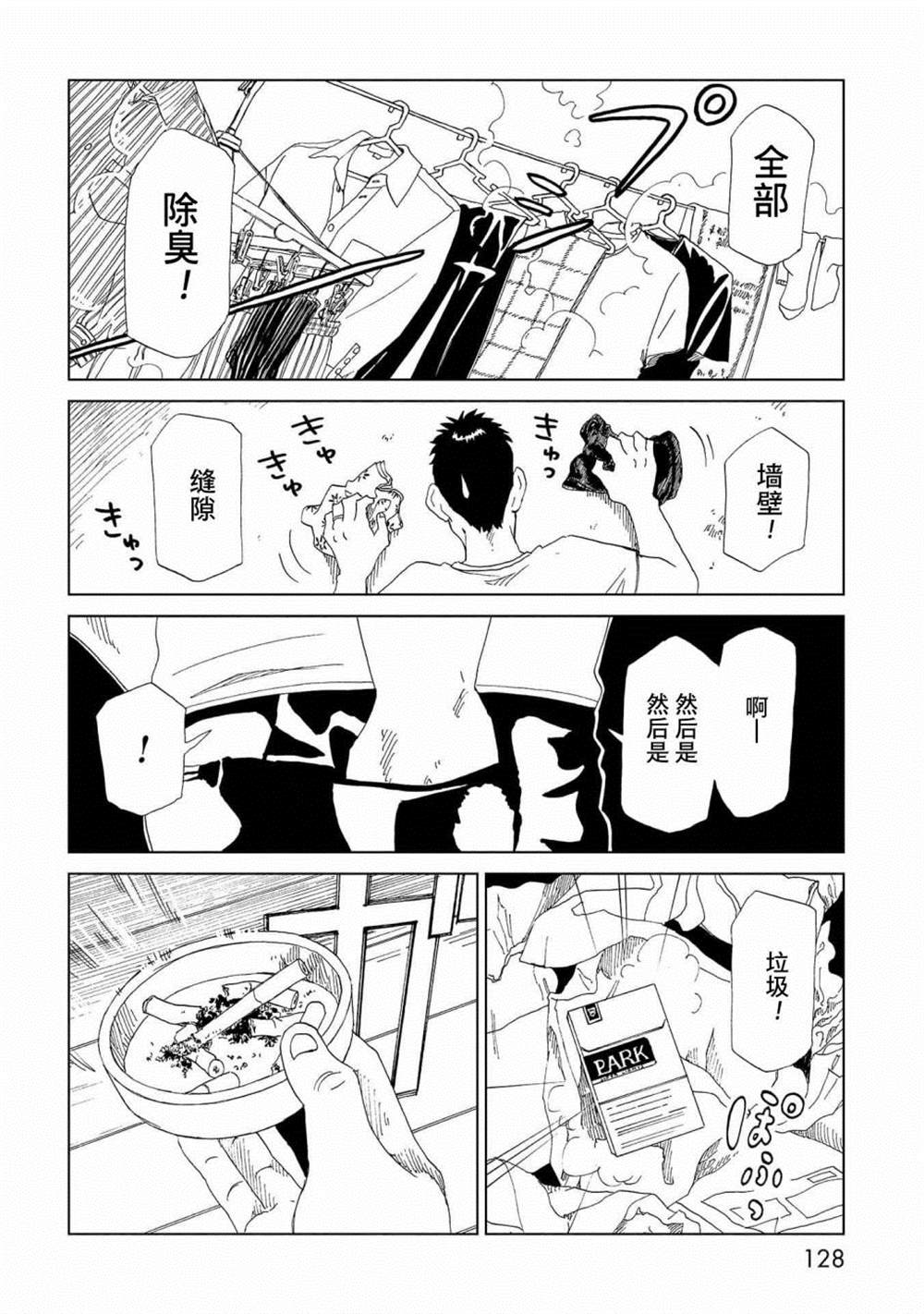 《死役所》漫画最新章节第33话 察言观色免费下拉式在线观看章节第【12】张图片