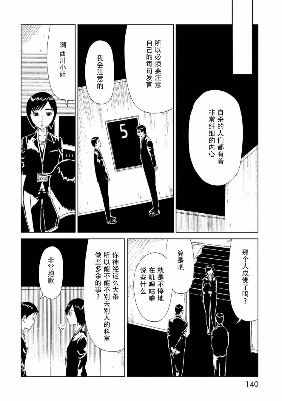 《死役所》漫画最新章节第43话 自己判断免费下拉式在线观看章节第【24】张图片