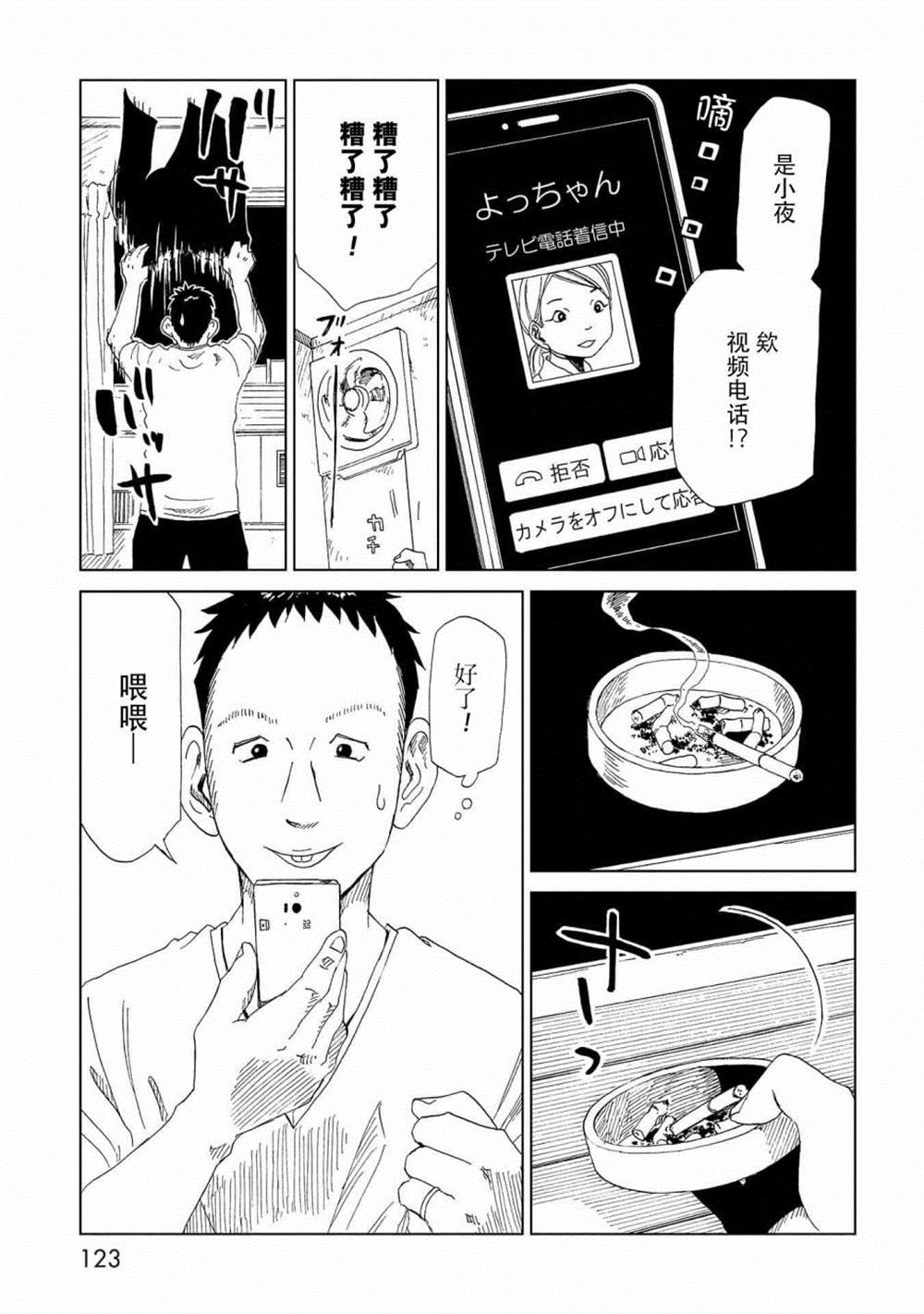 《死役所》漫画最新章节第33话 察言观色免费下拉式在线观看章节第【7】张图片