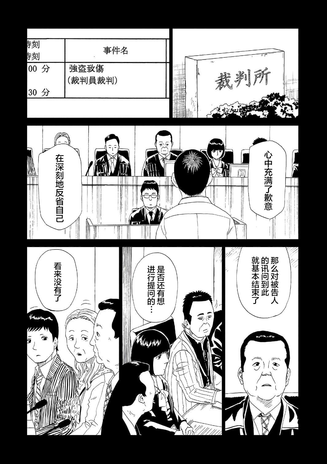 《死役所》漫画最新章节第50话免费下拉式在线观看章节第【6】张图片