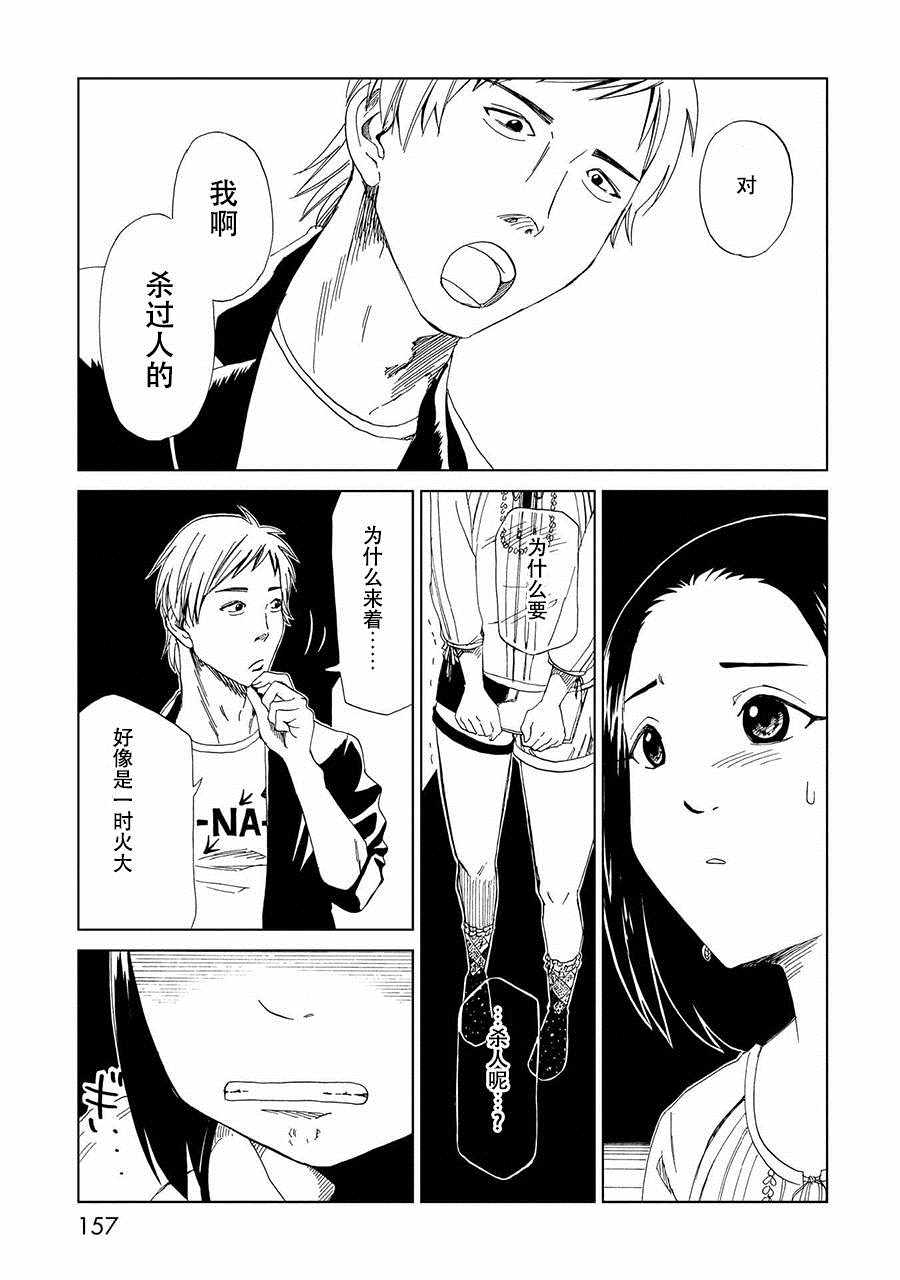 《死役所》漫画最新章节第20话免费下拉式在线观看章节第【9】张图片