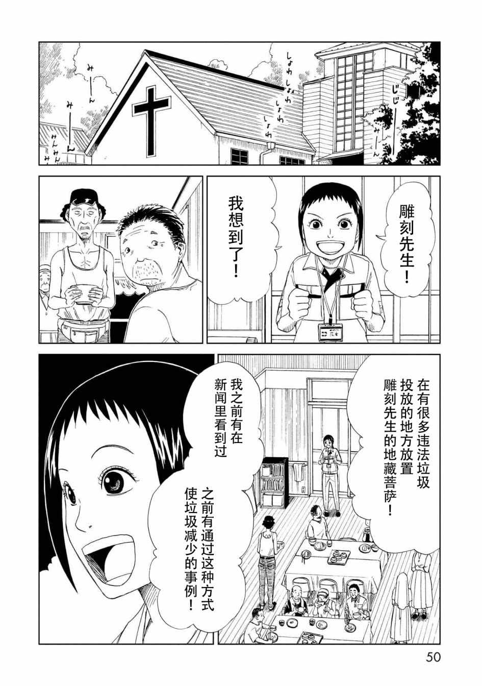 《死役所》漫画最新章节第26话免费下拉式在线观看章节第【6】张图片