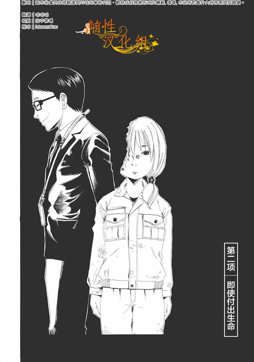 《死役所》漫画最新章节第2话免费下拉式在线观看章节第【2】张图片