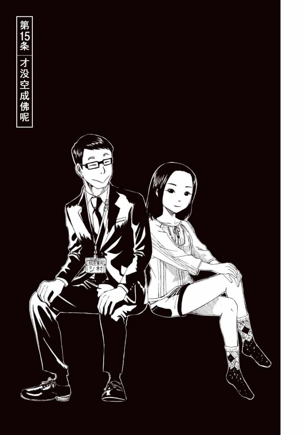 《死役所》漫画最新章节第15话免费下拉式在线观看章节第【1】张图片