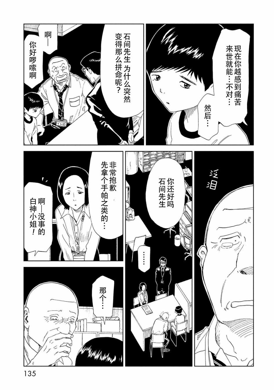 《死役所》漫画最新章节第38话免费下拉式在线观看章节第【21】张图片