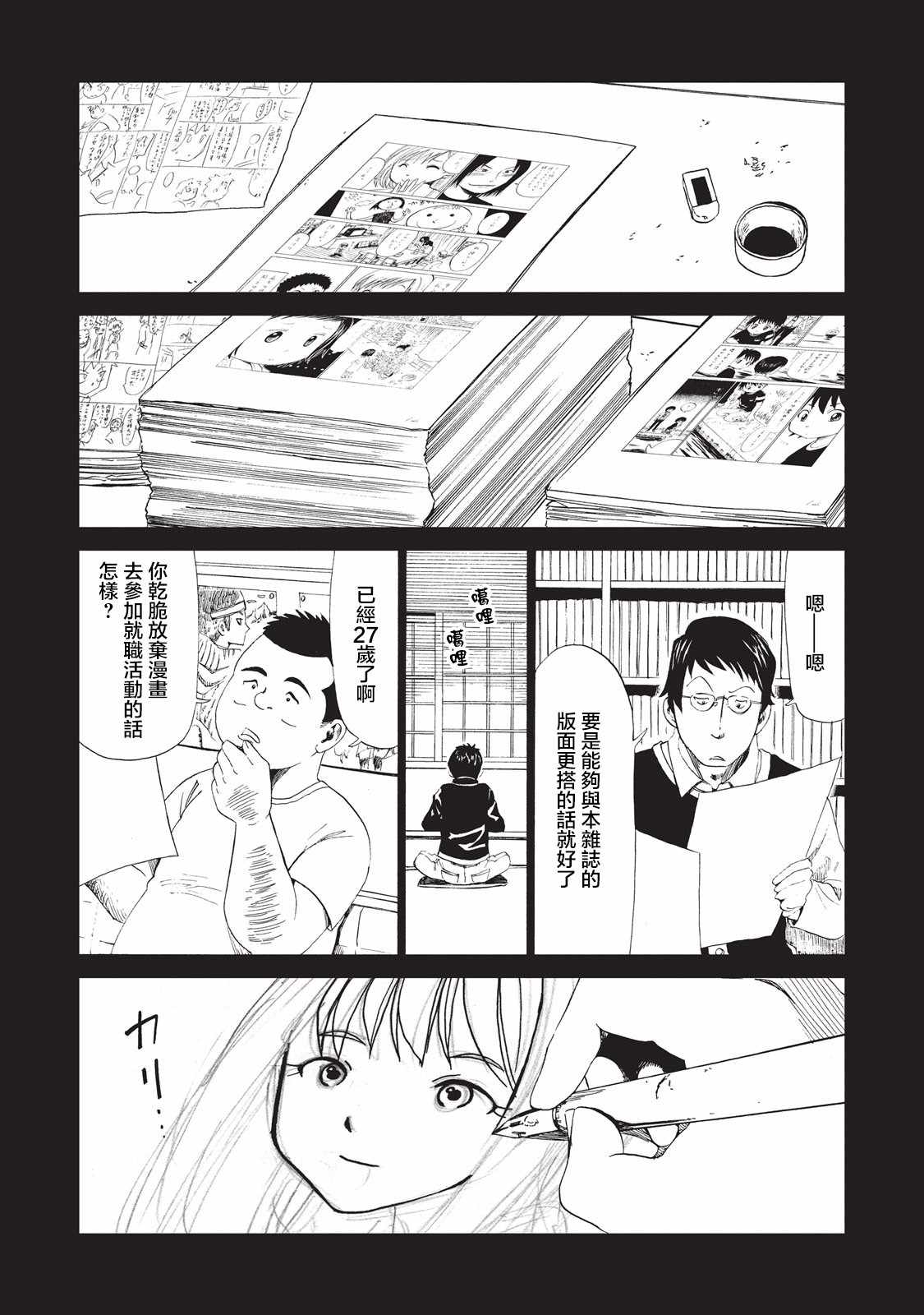 《死役所》漫画最新章节第7话免费下拉式在线观看章节第【14】张图片