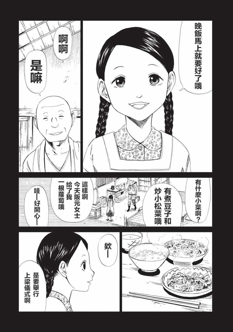 《死役所》漫画最新章节第9话免费下拉式在线观看章节第【8】张图片