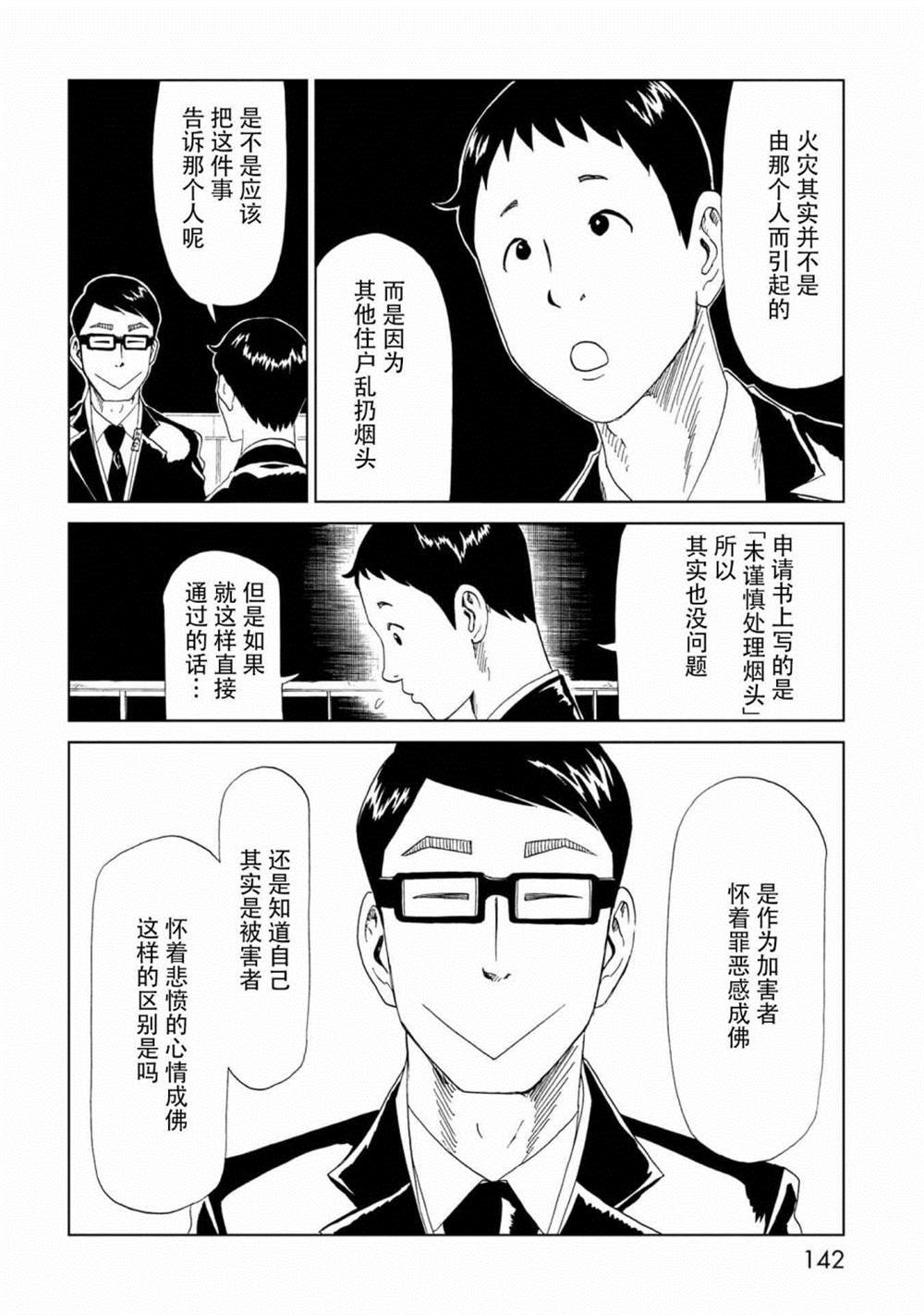 《死役所》漫画最新章节第33话 察言观色免费下拉式在线观看章节第【27】张图片