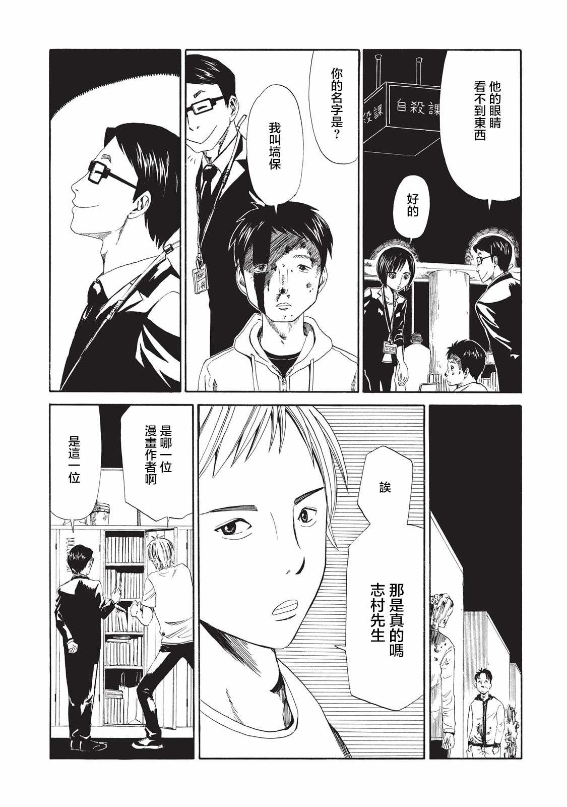 《死役所》漫画最新章节第7话免费下拉式在线观看章节第【19】张图片