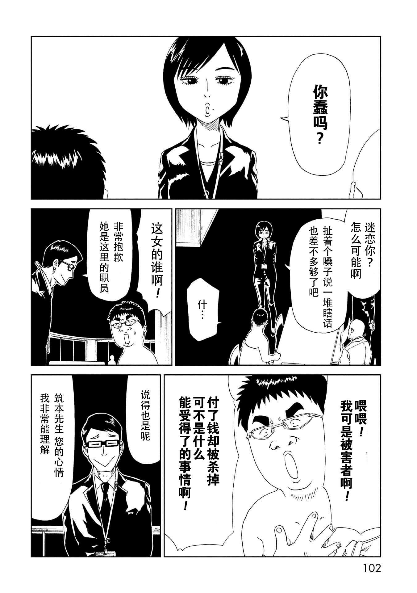 《死役所》漫画最新章节第37话免费下拉式在线观看章节第【26】张图片