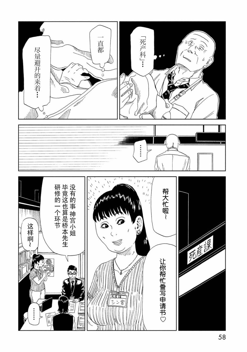 《死役所》漫画最新章节第36话 母（2）免费下拉式在线观看章节第【18】张图片