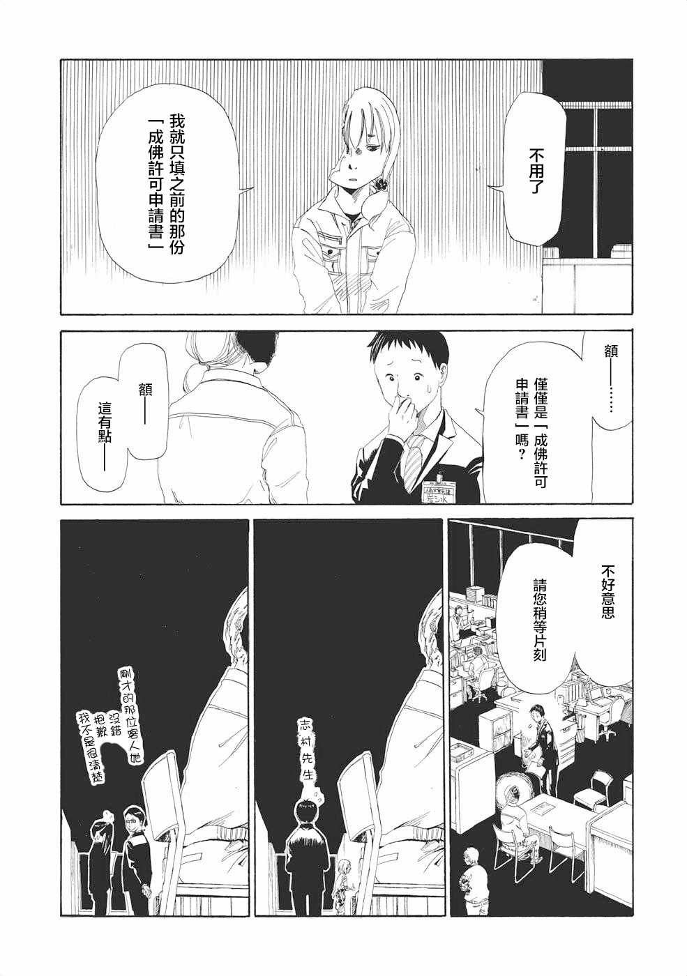 《死役所》漫画最新章节第2话免费下拉式在线观看章节第【23】张图片