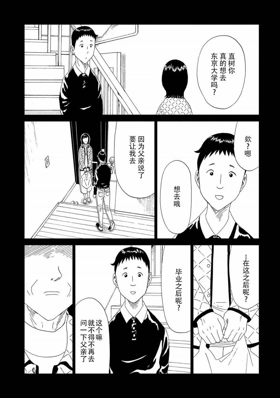 《死役所》漫画最新章节第45话 岩清水直树免费下拉式在线观看章节第【25】张图片